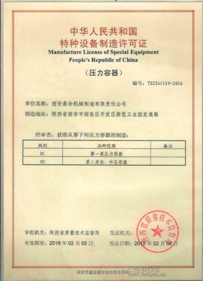西安鼎合机械制造有限责任公司 专注压力容器供应的行业典范
